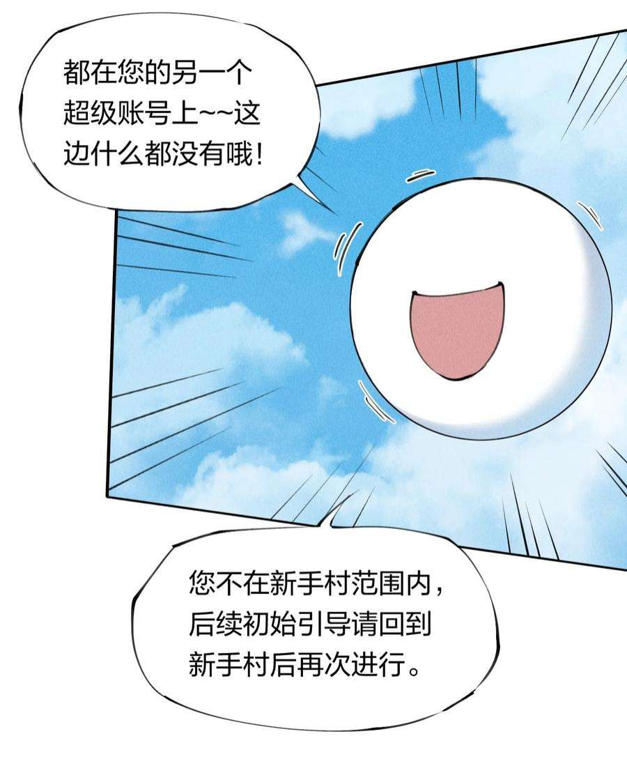 角色是水母的我依然超神3 第三话 未知技能