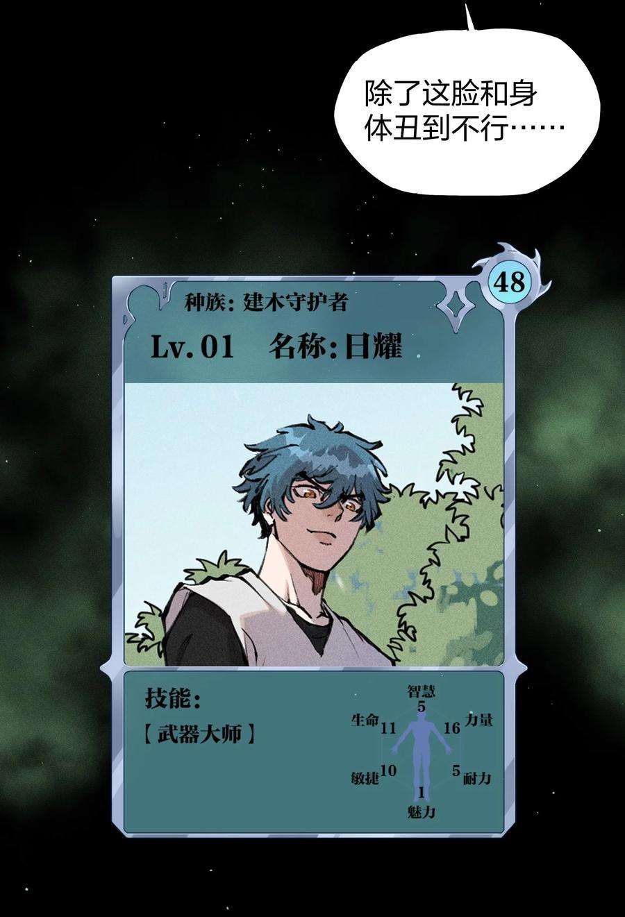 角色是水母的我依然超神4 第四话 你的身体真棒