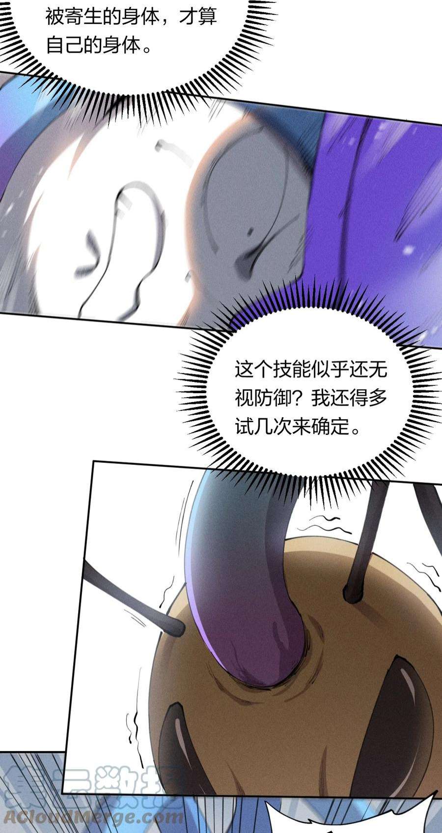 角色是水母的我依然超神5 第五话 技能的正确用法