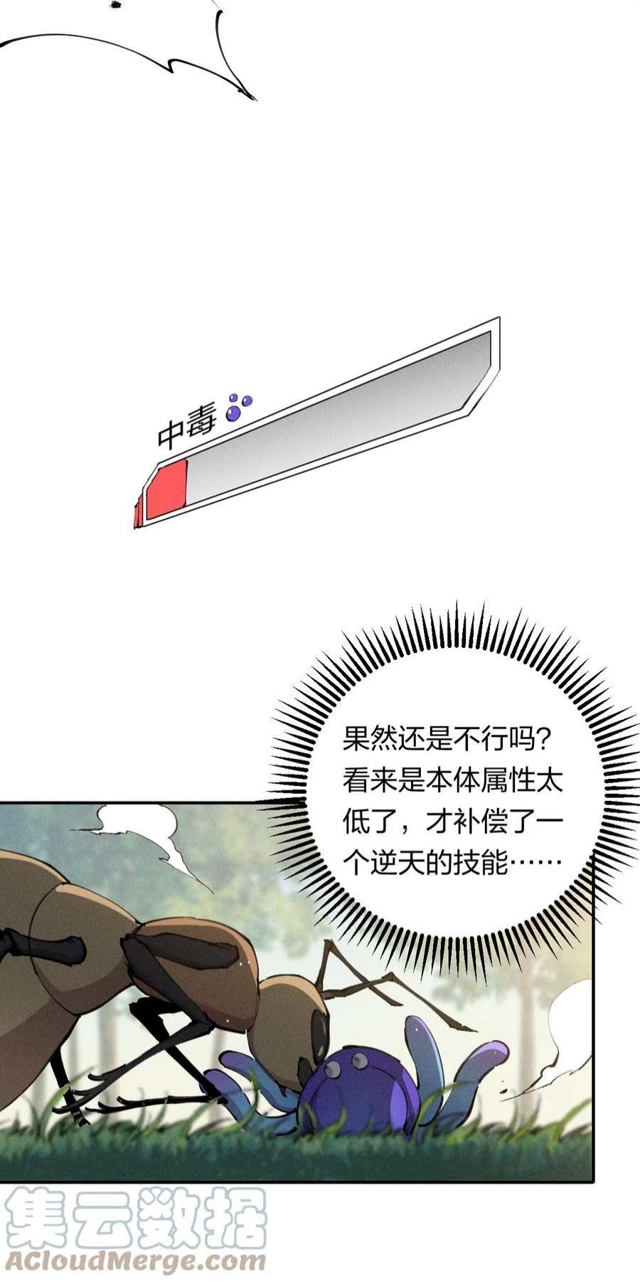 角色是水母的我依然超神5 第五话 技能的正确用法