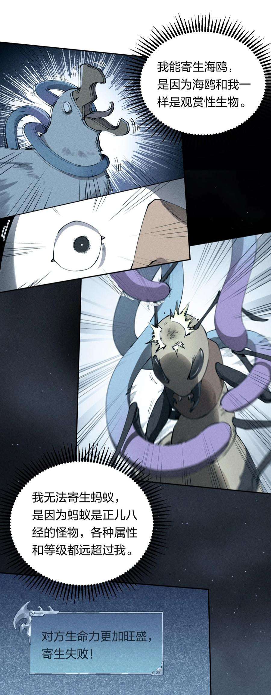 角色是水母的我依然超神5 第五话 技能的正确用法