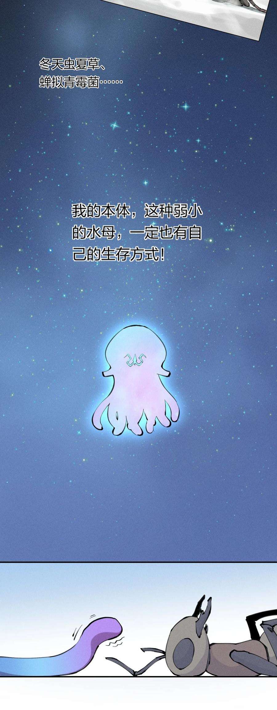 角色是水母的我依然超神5 第五话 技能的正确用法