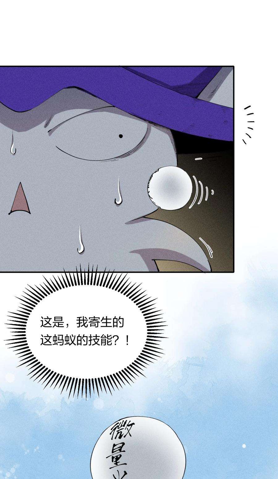 角色是水母的我依然超神6 第六话 蚁穴探险