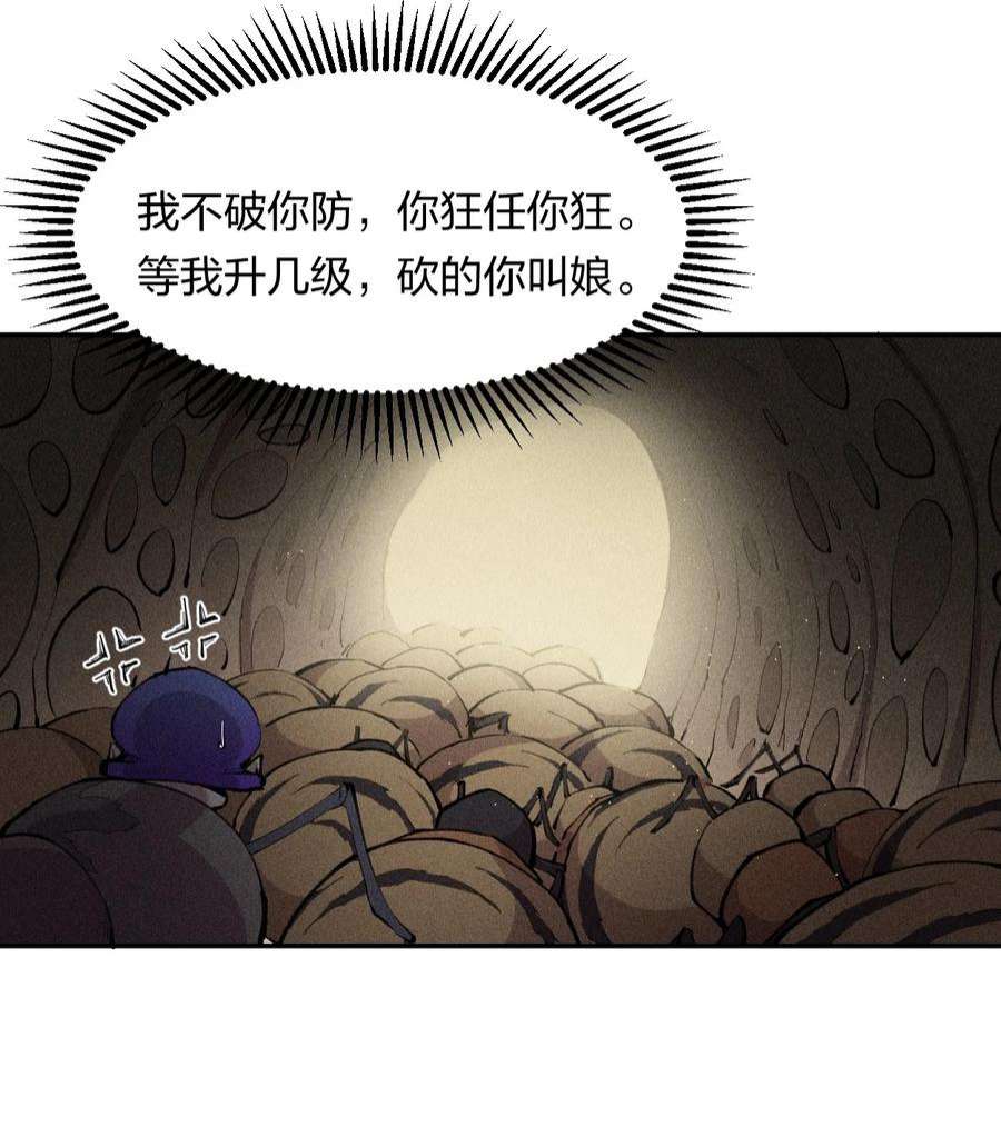 角色是水母的我依然超神6 第六话 蚁穴探险