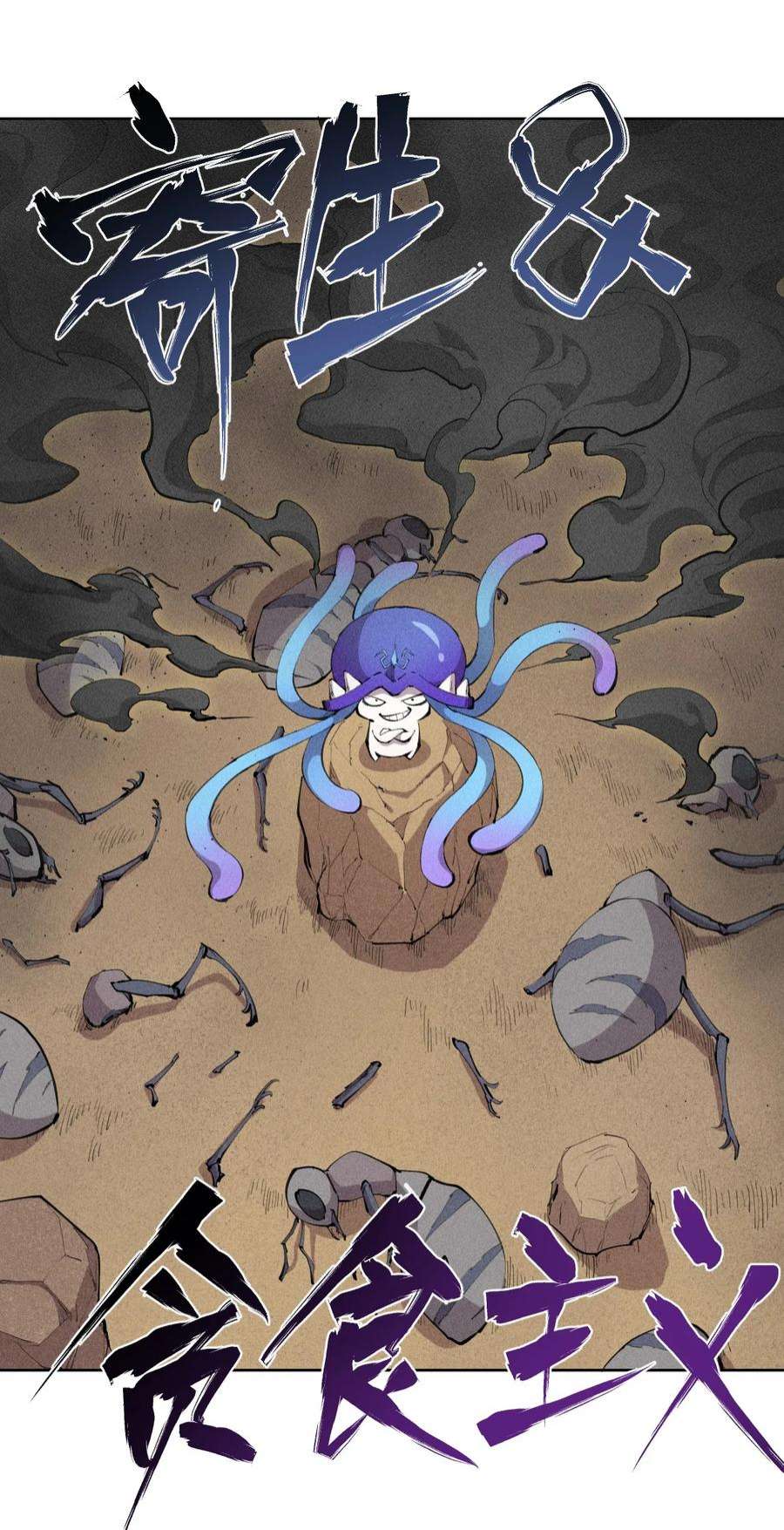 角色是水母的我依然超神6 第六话 蚁穴探险