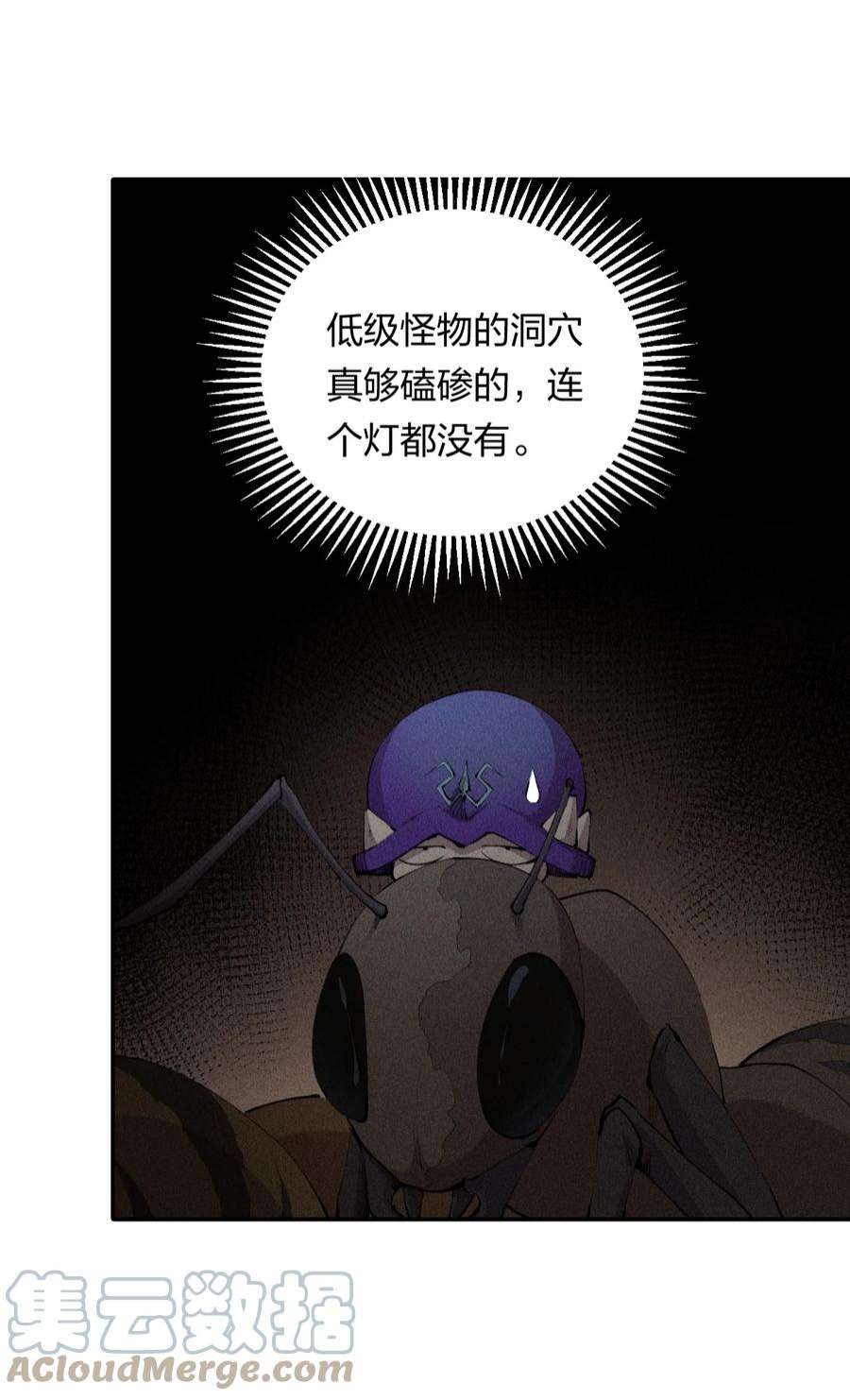 角色是水母的我依然超神6 第六话 蚁穴探险