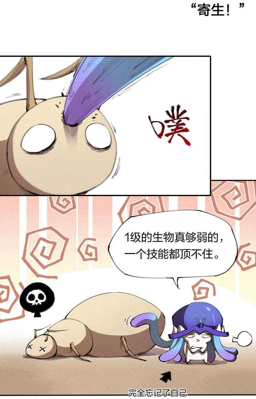 角色是水母的我依然超神6 第六话 蚁穴探险