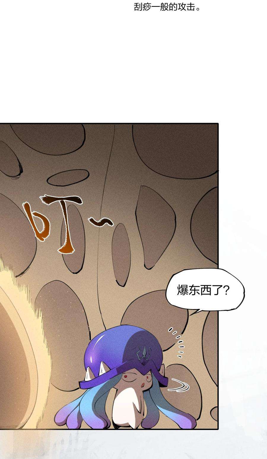 角色是水母的我依然超神6 第六话 蚁穴探险