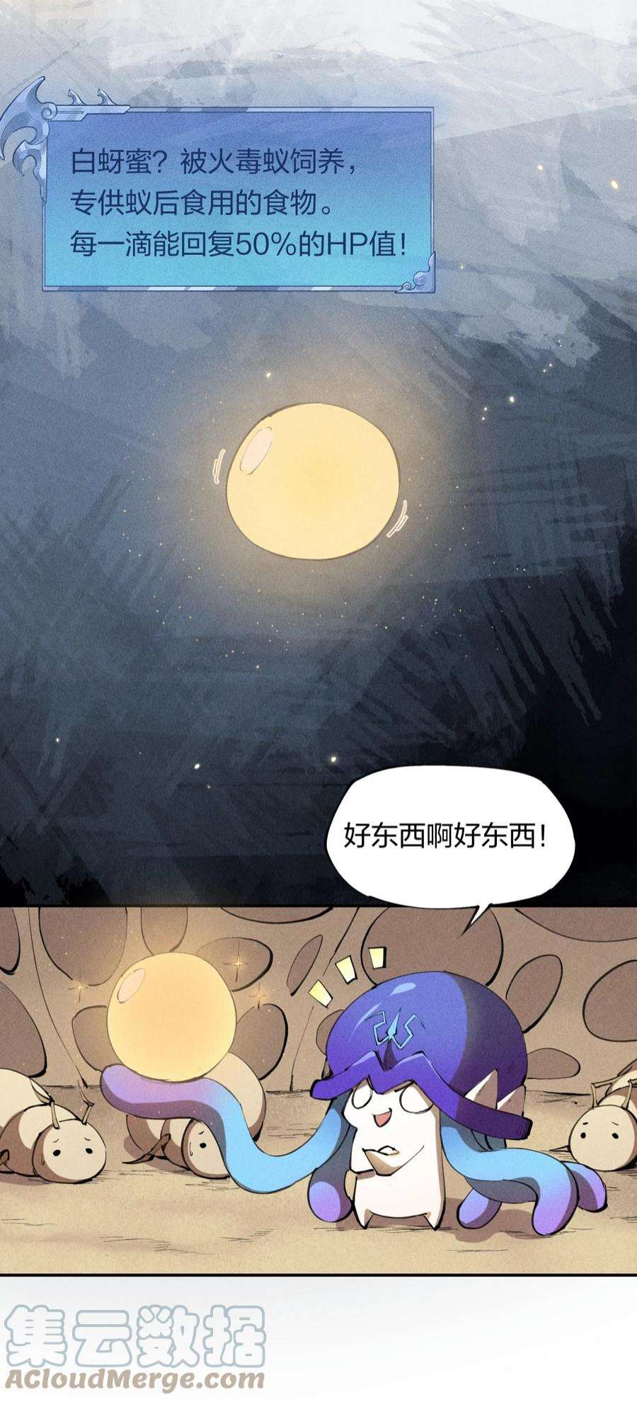 角色是水母的我依然超神6 第六话 蚁穴探险