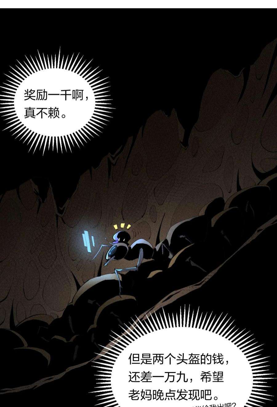 角色是水母的我依然超神6 第六话 蚁穴探险