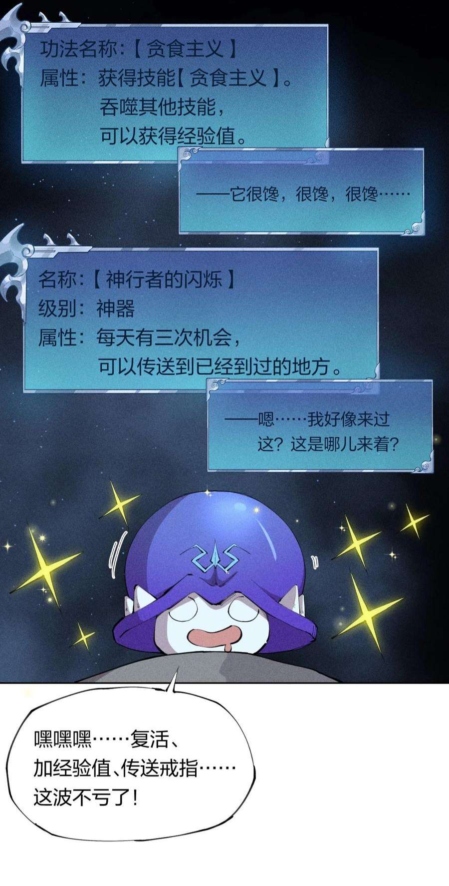 角色是水母的我依然超神6 第六话 蚁穴探险