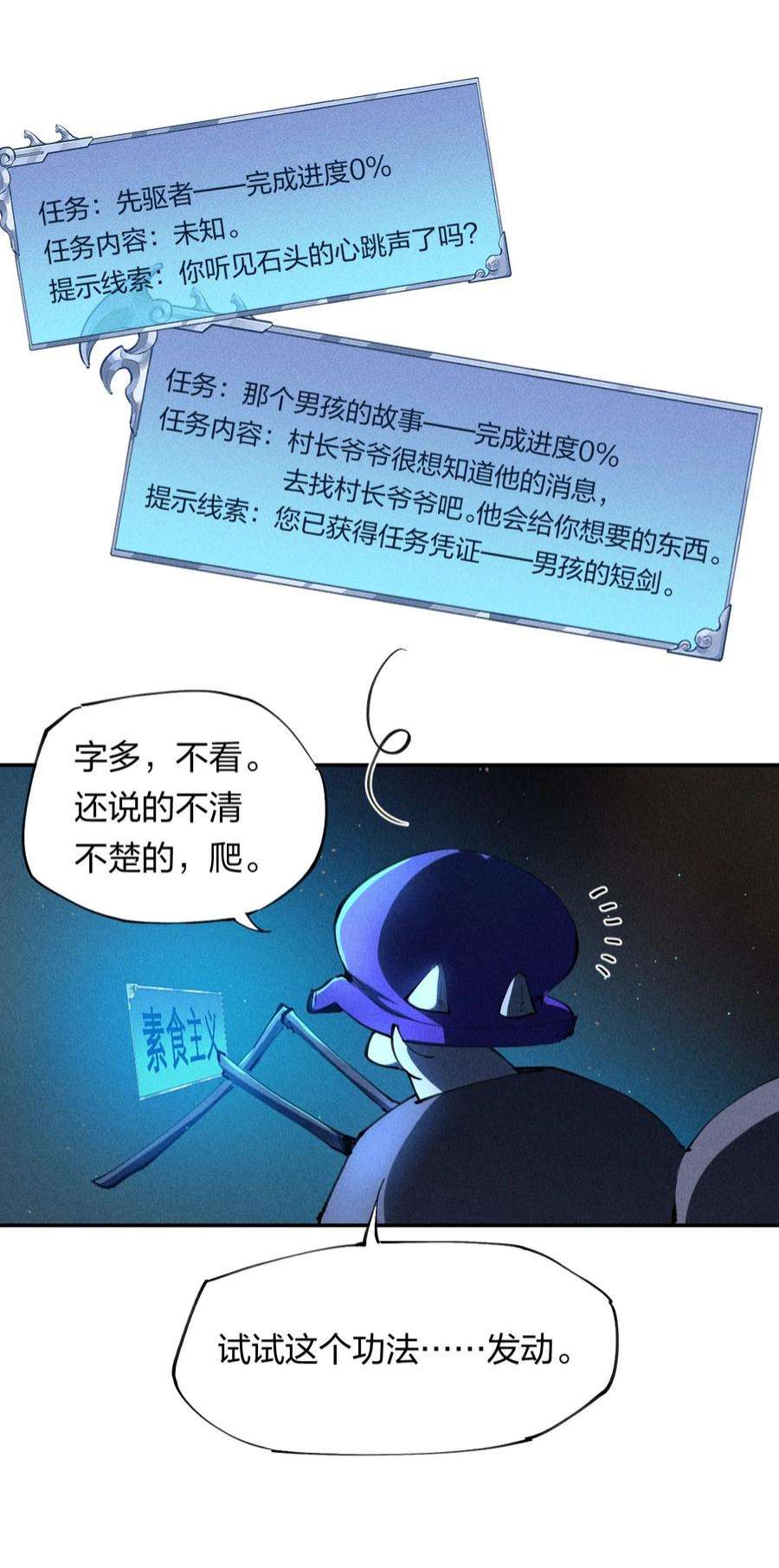角色是水母的我依然超神6 第六话 蚁穴探险