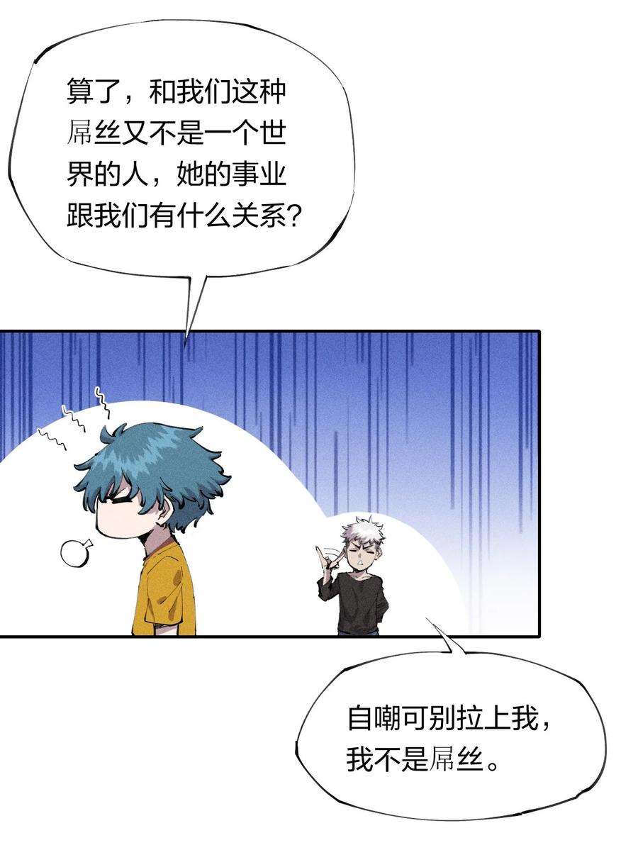 角色是水母的我依然超神8 第八话 她也来了
