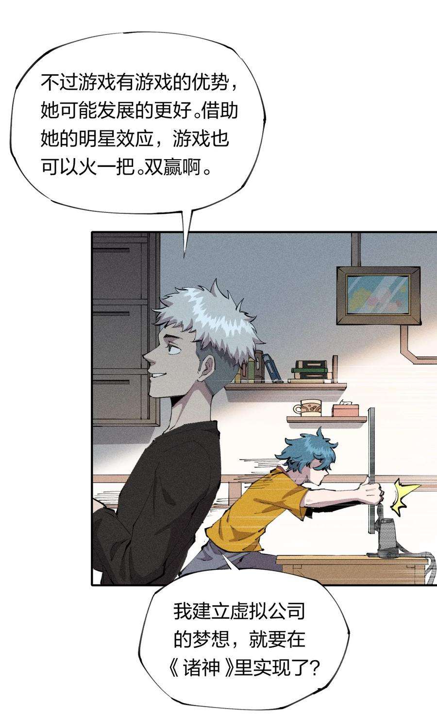 角色是水母的我依然超神8 第八话 她也来了