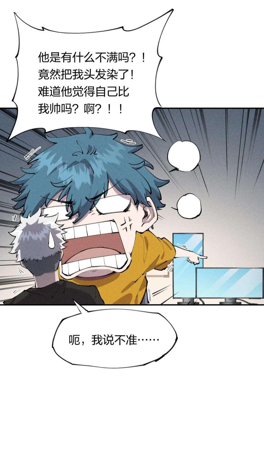 角色是水母的我依然超神8 第八话 她也来了