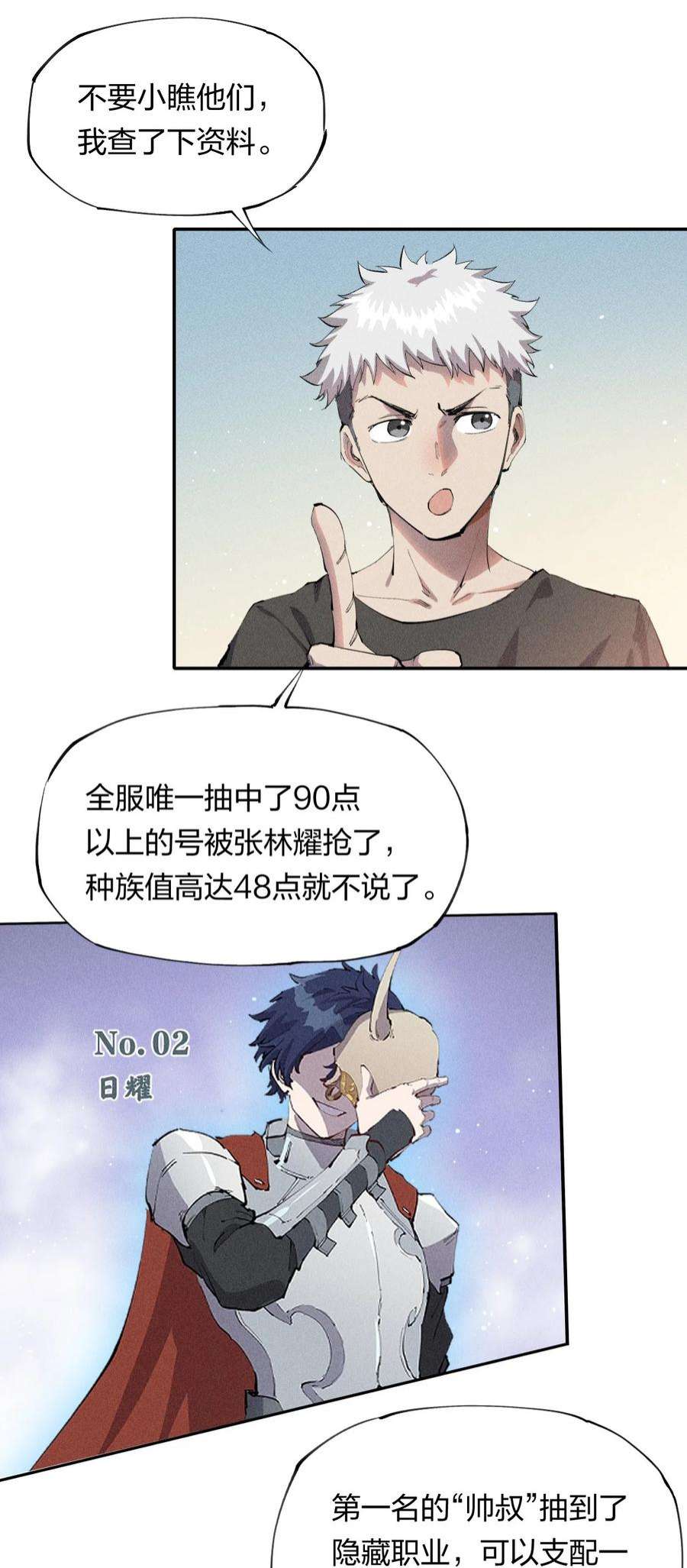 角色是水母的我依然超神8 第八话 她也来了
