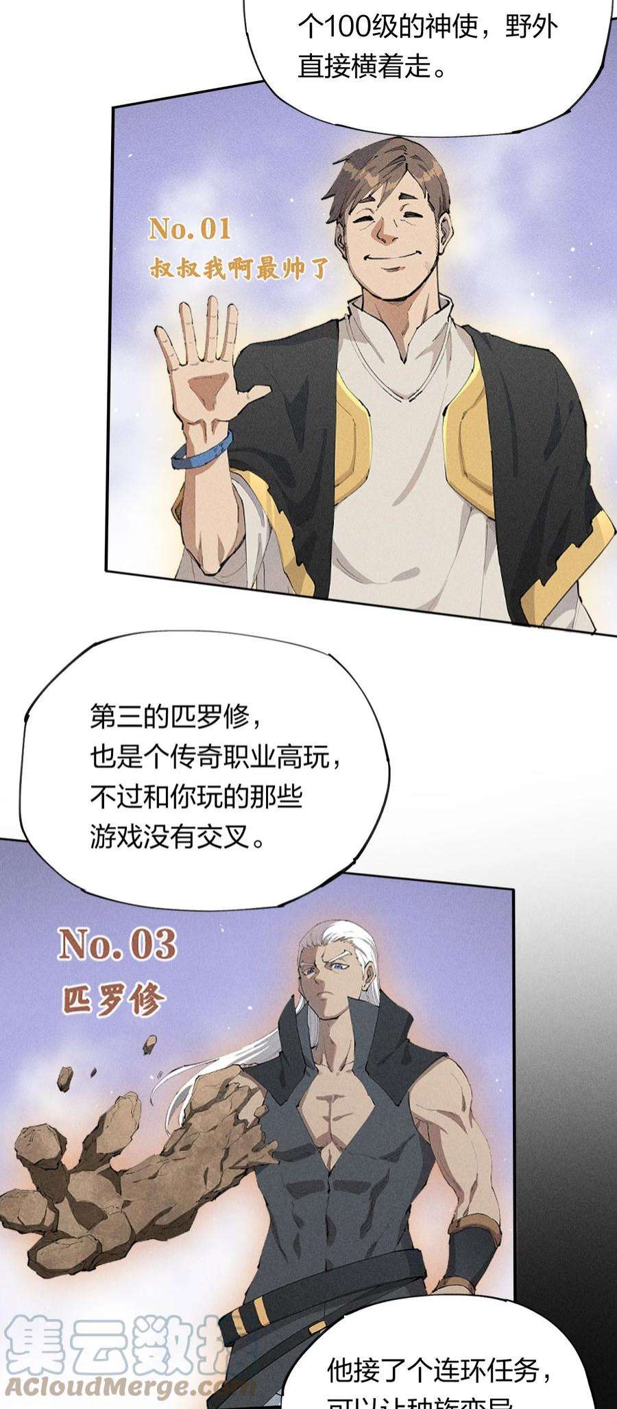 角色是水母的我依然超神8 第八话 她也来了