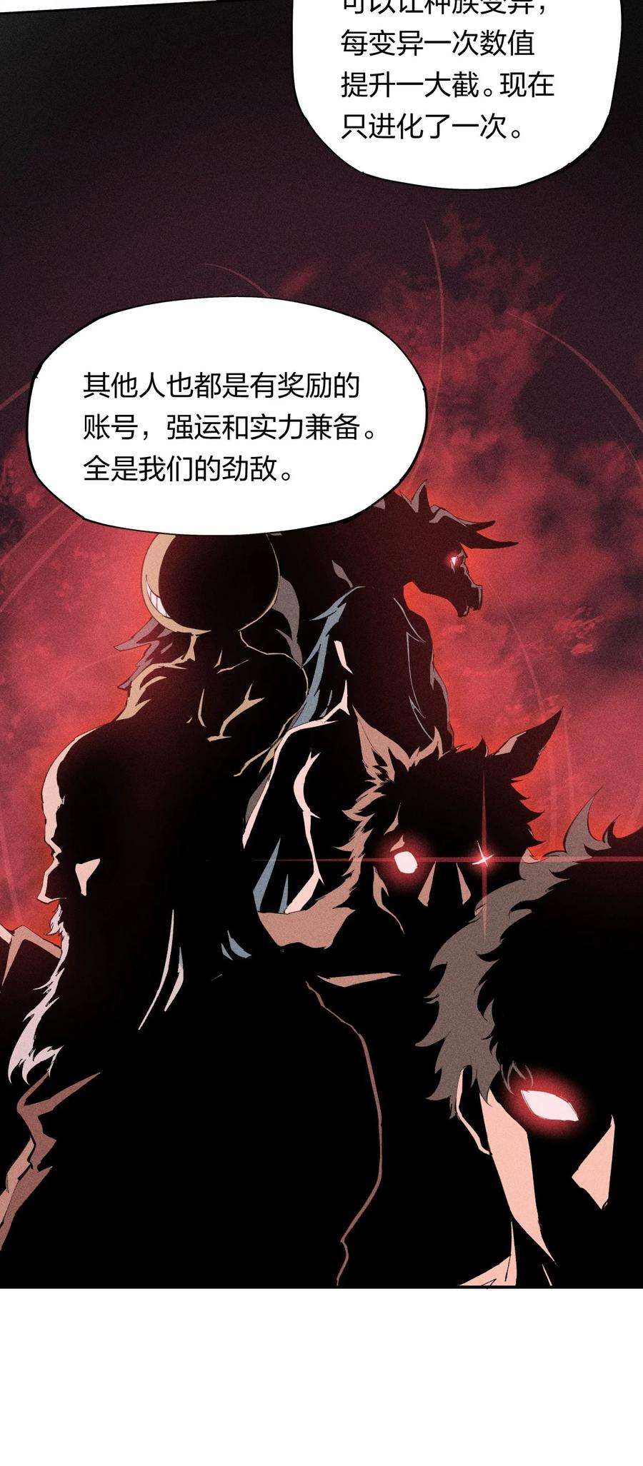 角色是水母的我依然超神8 第八话 她也来了