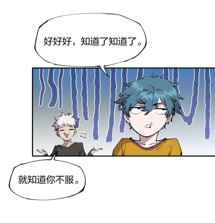 角色是水母的我依然超神8 第八话 她也来了