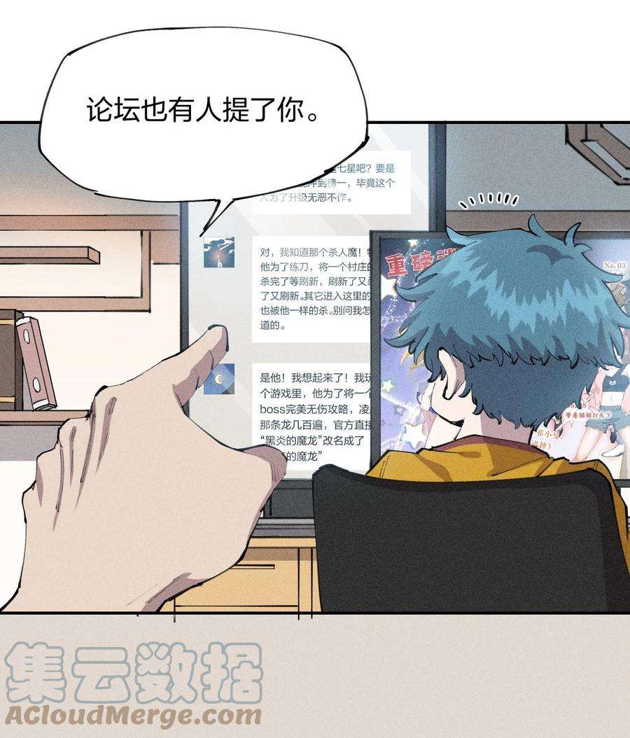 角色是水母的我依然超神8 第八话 她也来了