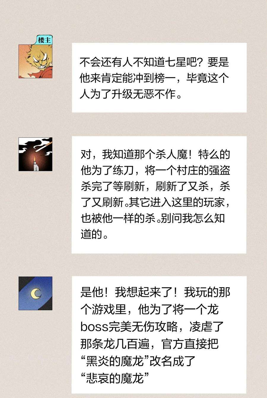 角色是水母的我依然超神8 第八话 她也来了