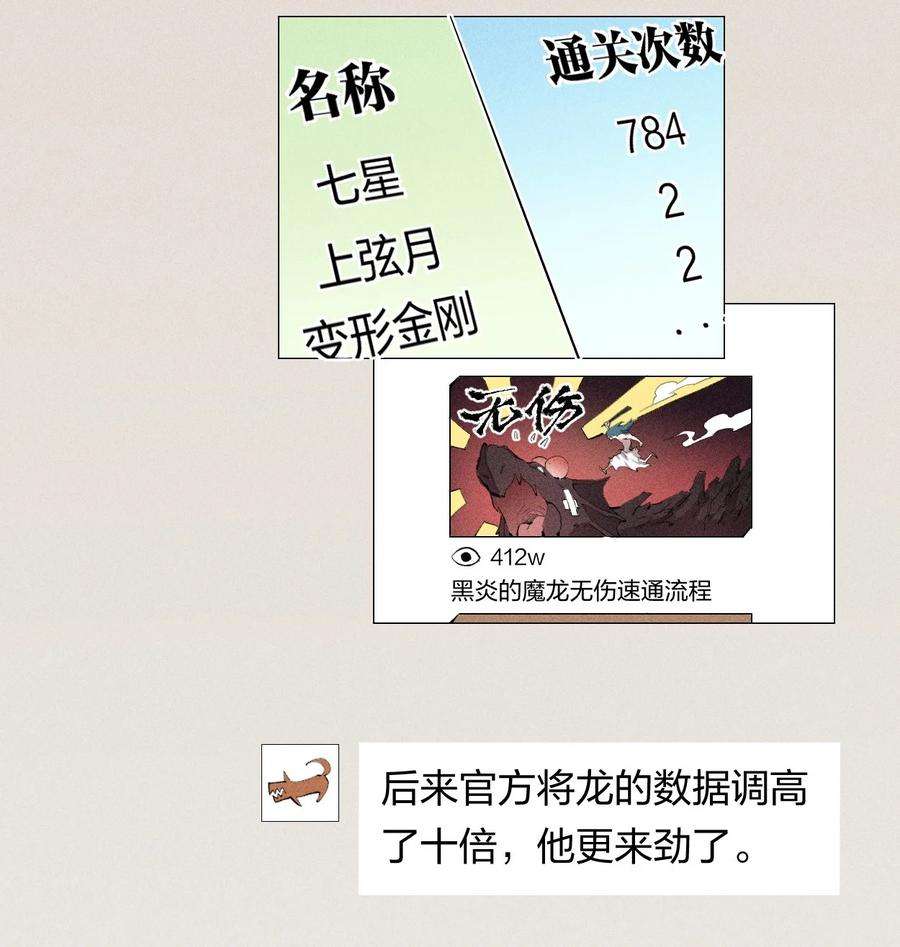 角色是水母的我依然超神8 第八话 她也来了