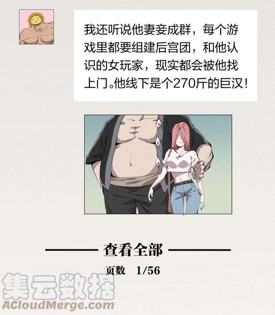 角色是水母的我依然超神8 第八话 她也来了