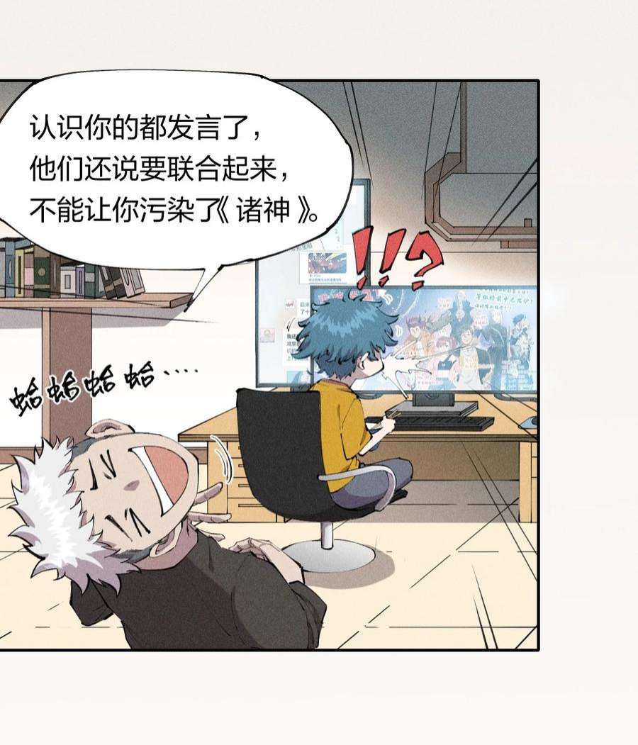 角色是水母的我依然超神8 第八话 她也来了