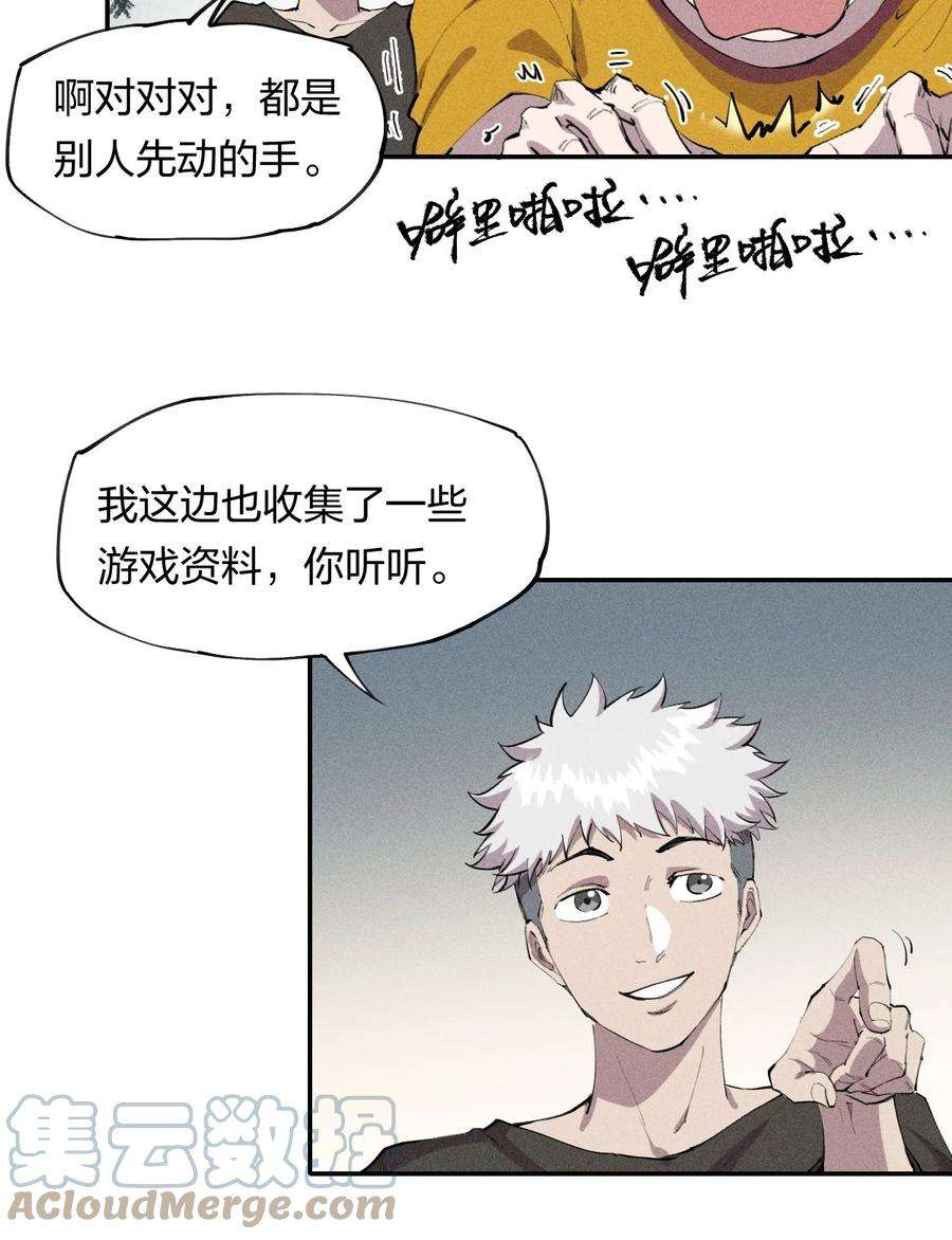 角色是水母的我依然超神8 第八话 她也来了