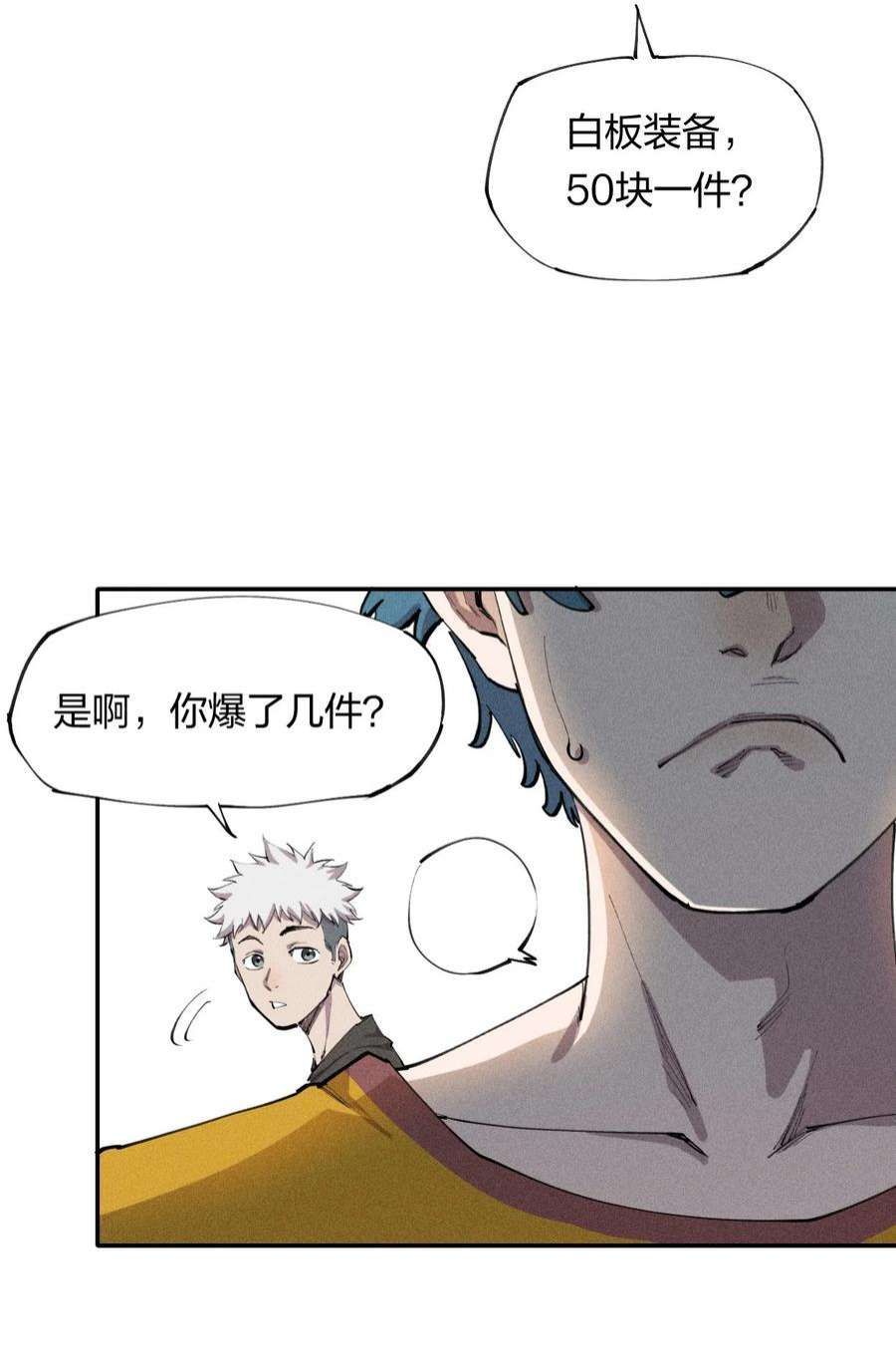 角色是水母的我依然超神8 第八话 她也来了