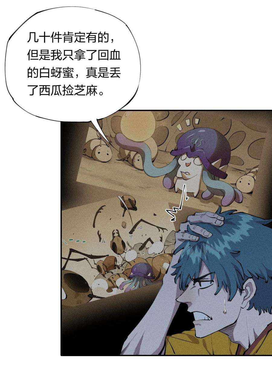角色是水母的我依然超神8 第八话 她也来了