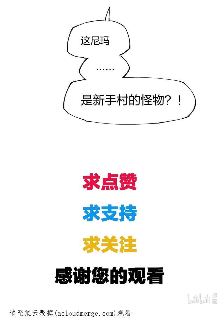 角色是水母的我依然超神8 第八话 她也来了
