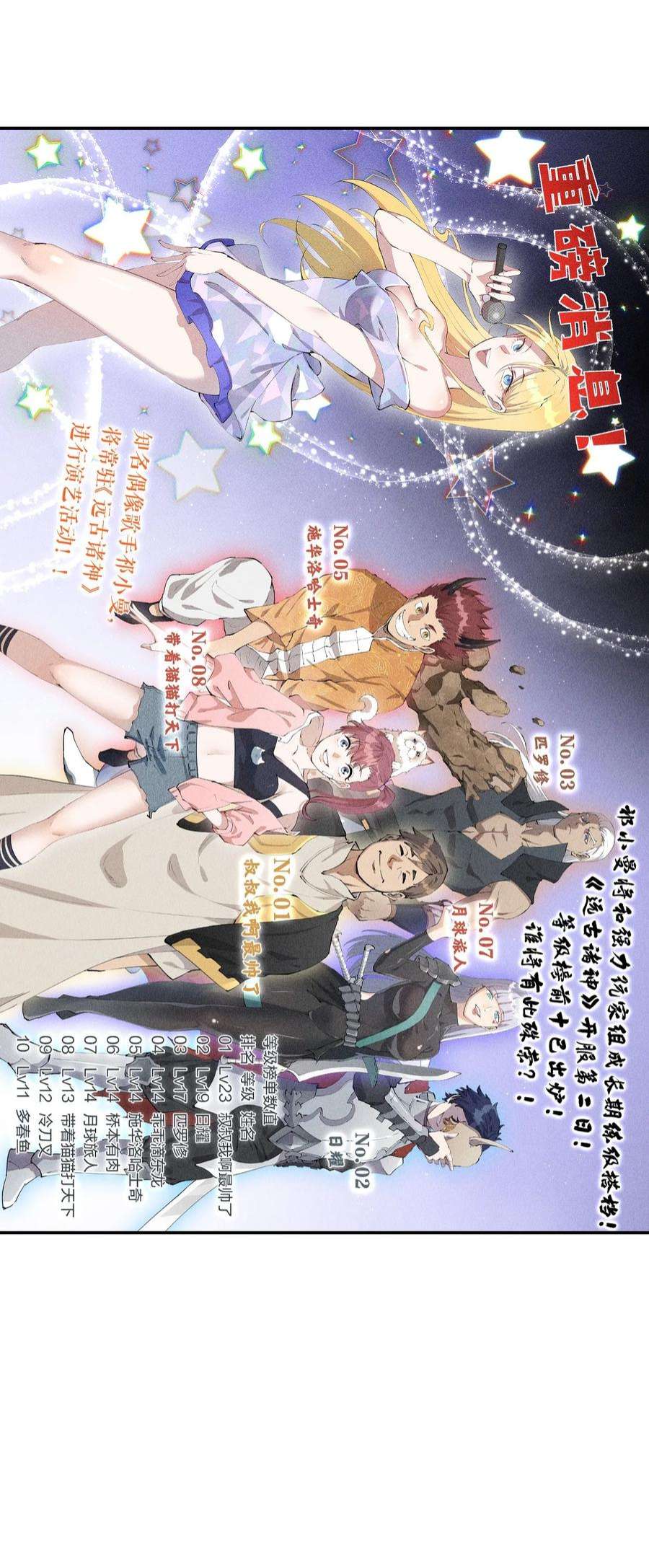 角色是水母的我依然超神8 第八话 她也来了