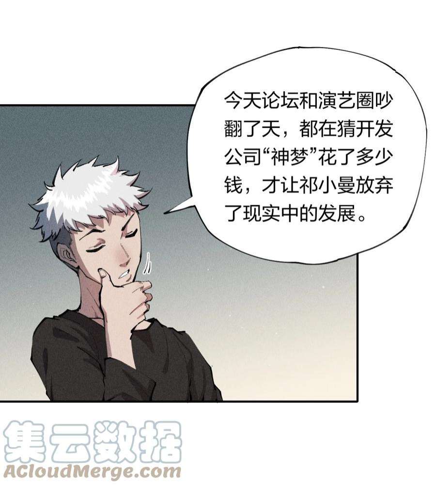 角色是水母的我依然超神8 第八话 她也来了