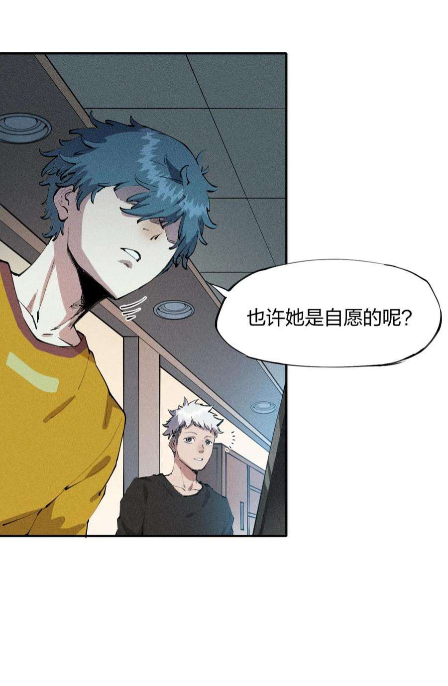 角色是水母的我依然超神8 第八话 她也来了