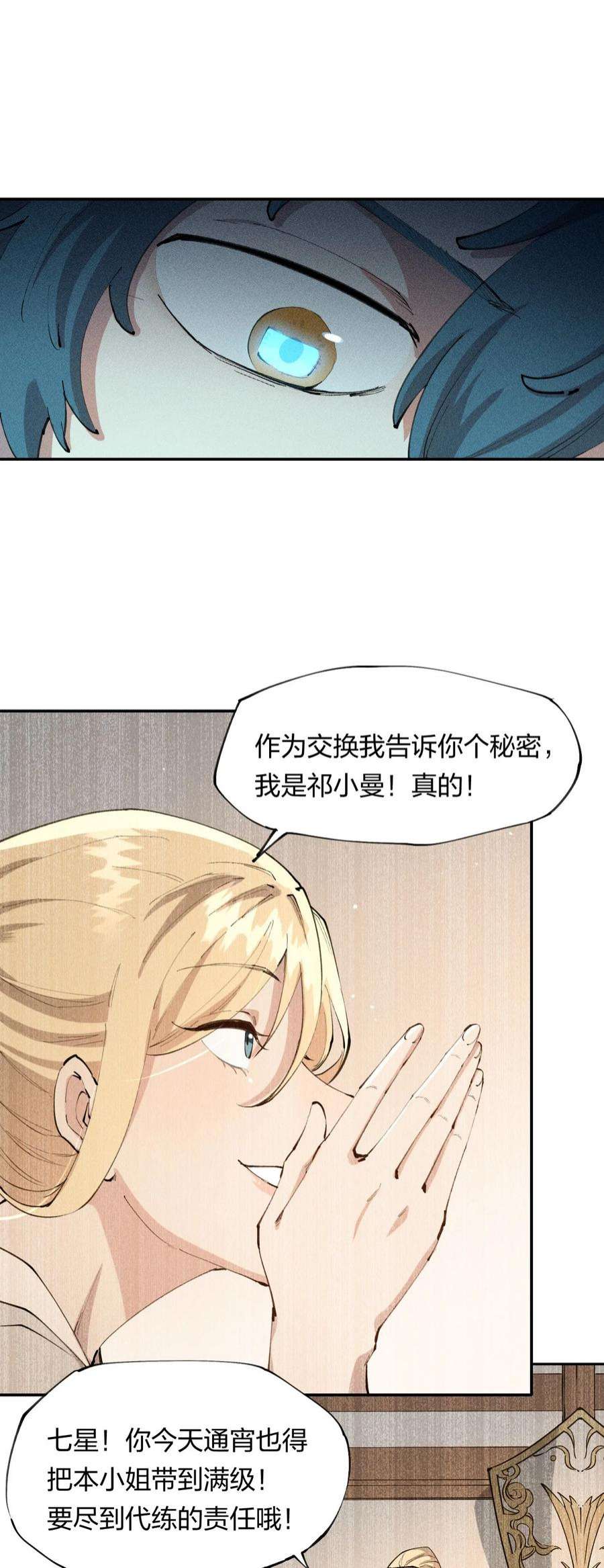 角色是水母的我依然超神8 第八话 她也来了