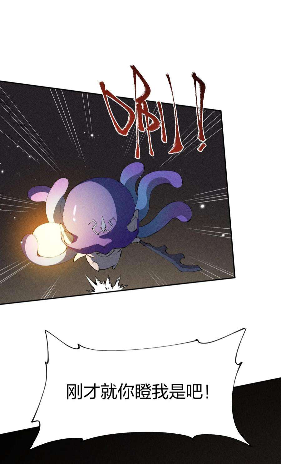 角色是水母的我依然超神9 第九话 就你瞪我是吧？