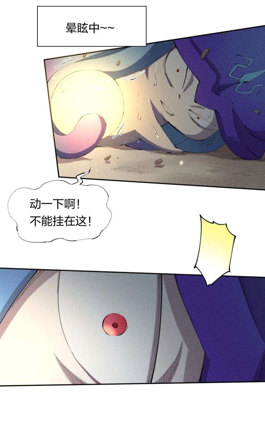 角色是水母的我依然超神9 第九话 就你瞪我是吧？