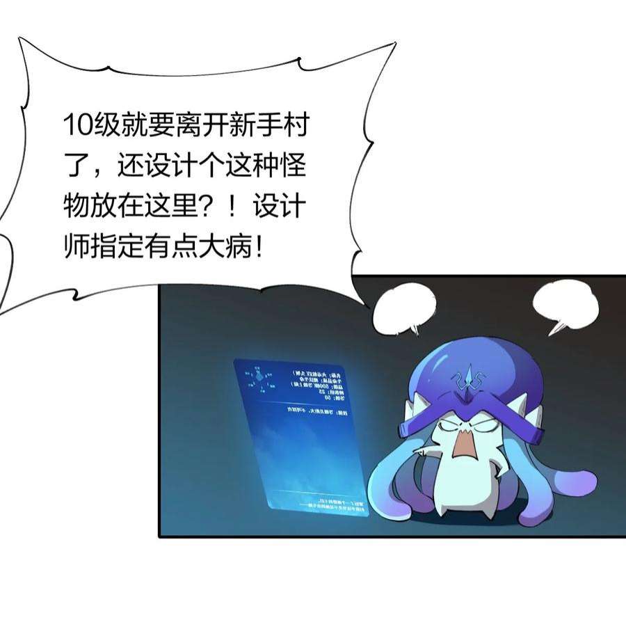 角色是水母的我依然超神9 第九话 就你瞪我是吧？