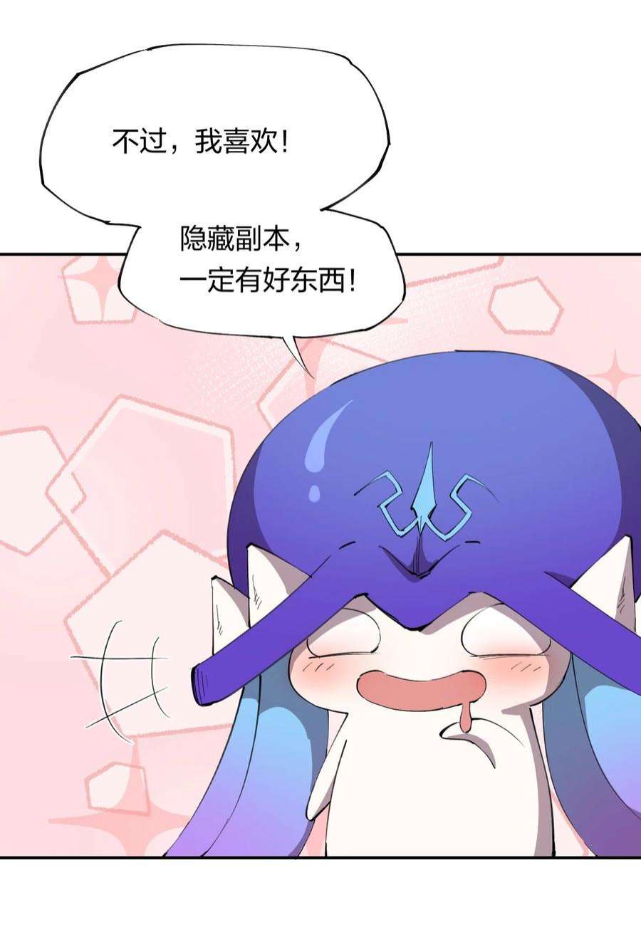 角色是水母的我依然超神9 第九话 就你瞪我是吧？