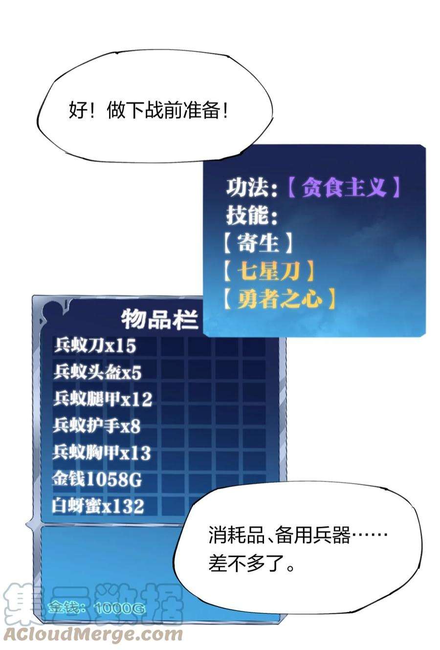 角色是水母的我依然超神9 第九话 就你瞪我是吧？