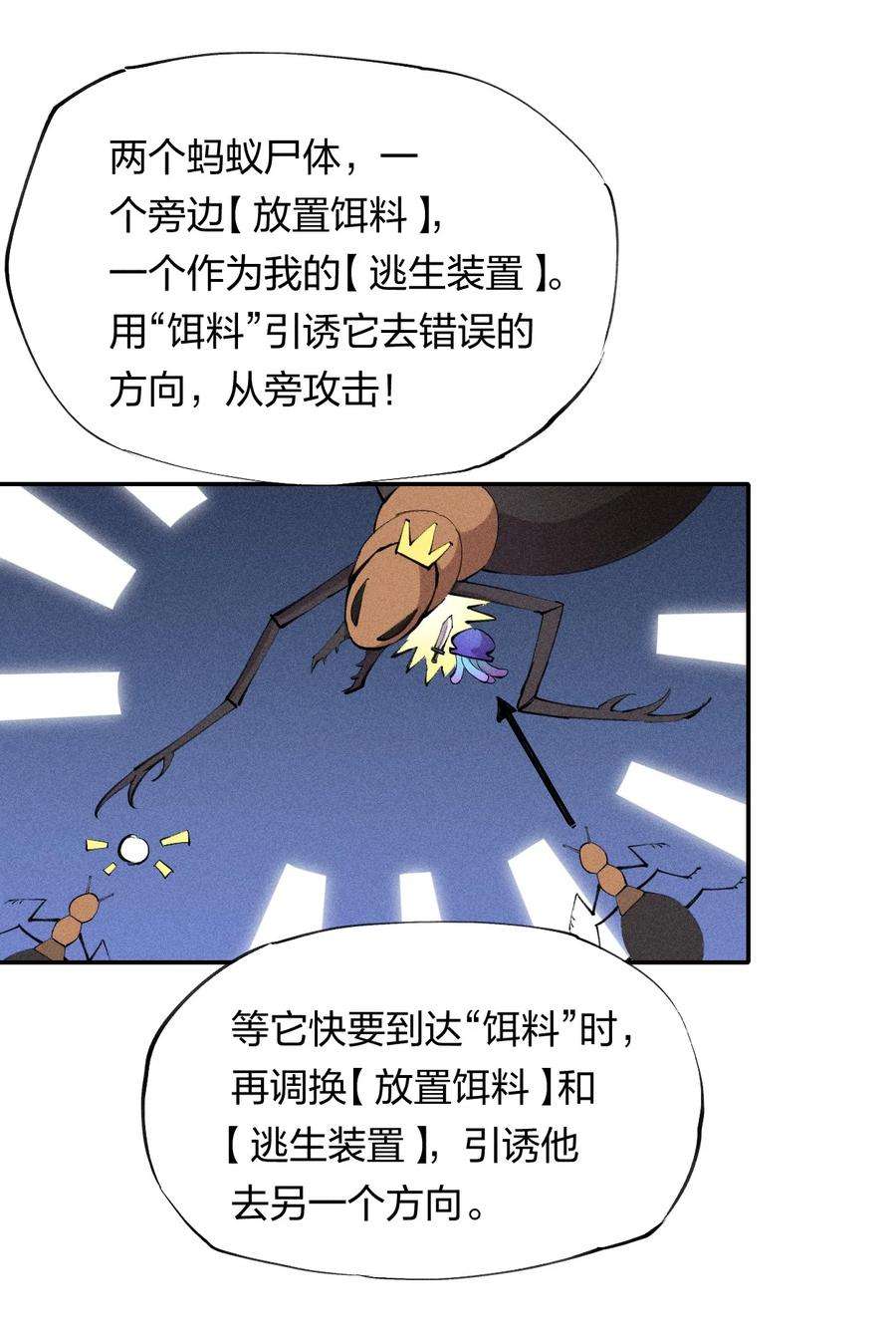 角色是水母的我依然超神10 第十话 大丰收！