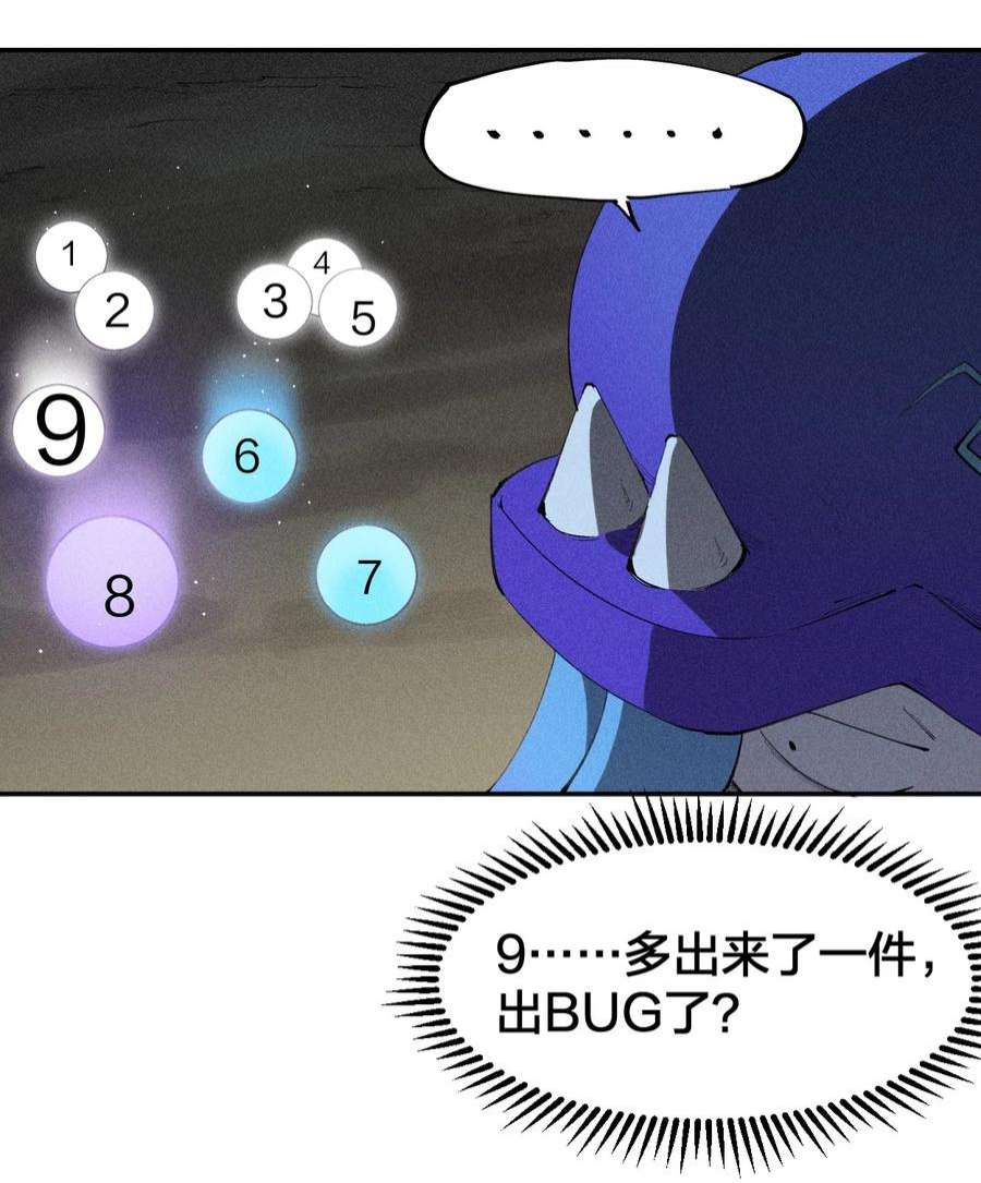 角色是水母的我依然超神11 第十一话 消失的神器