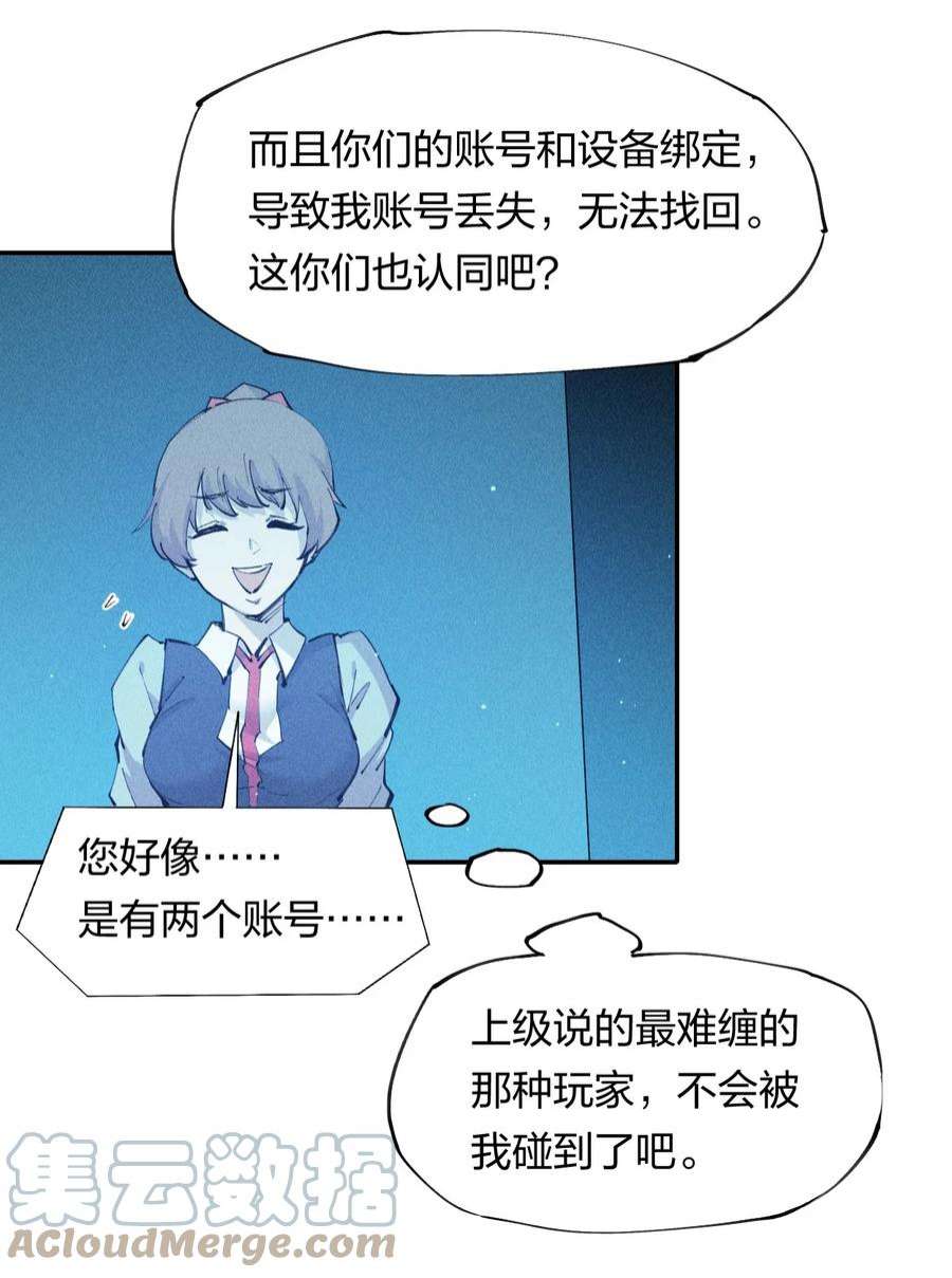角色是水母的我依然超神11 第十一话 消失的神器