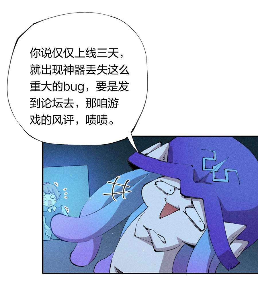 角色是水母的我依然超神11 第十一话 消失的神器