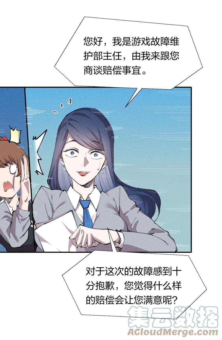 角色是水母的我依然超神11 第十一话 消失的神器