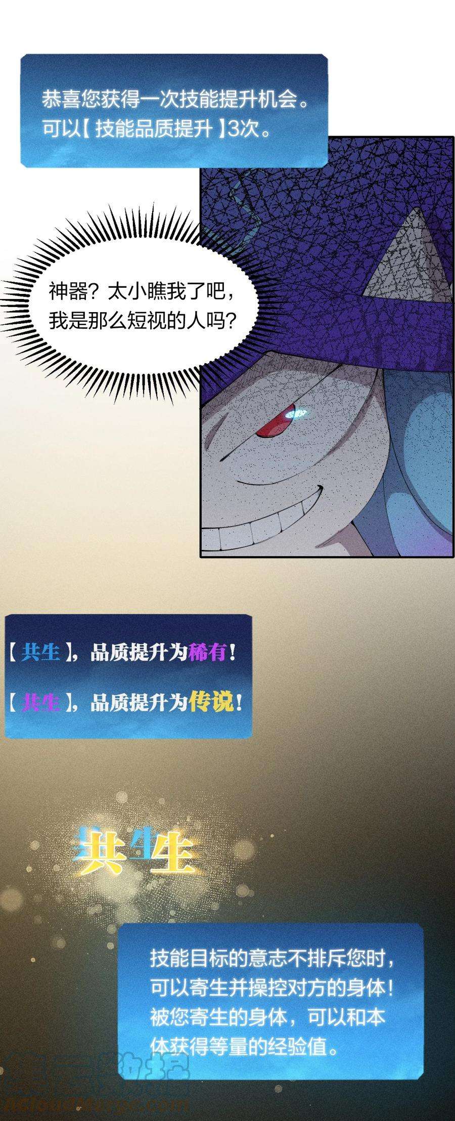 角色是水母的我依然超神11 第十一话 消失的神器
