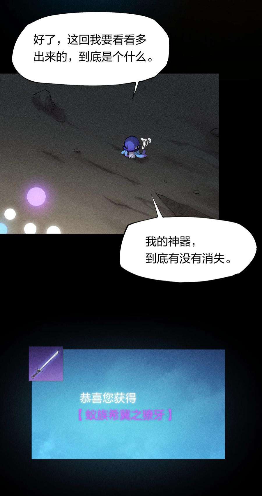 角色是水母的我依然超神11 第十一话 消失的神器