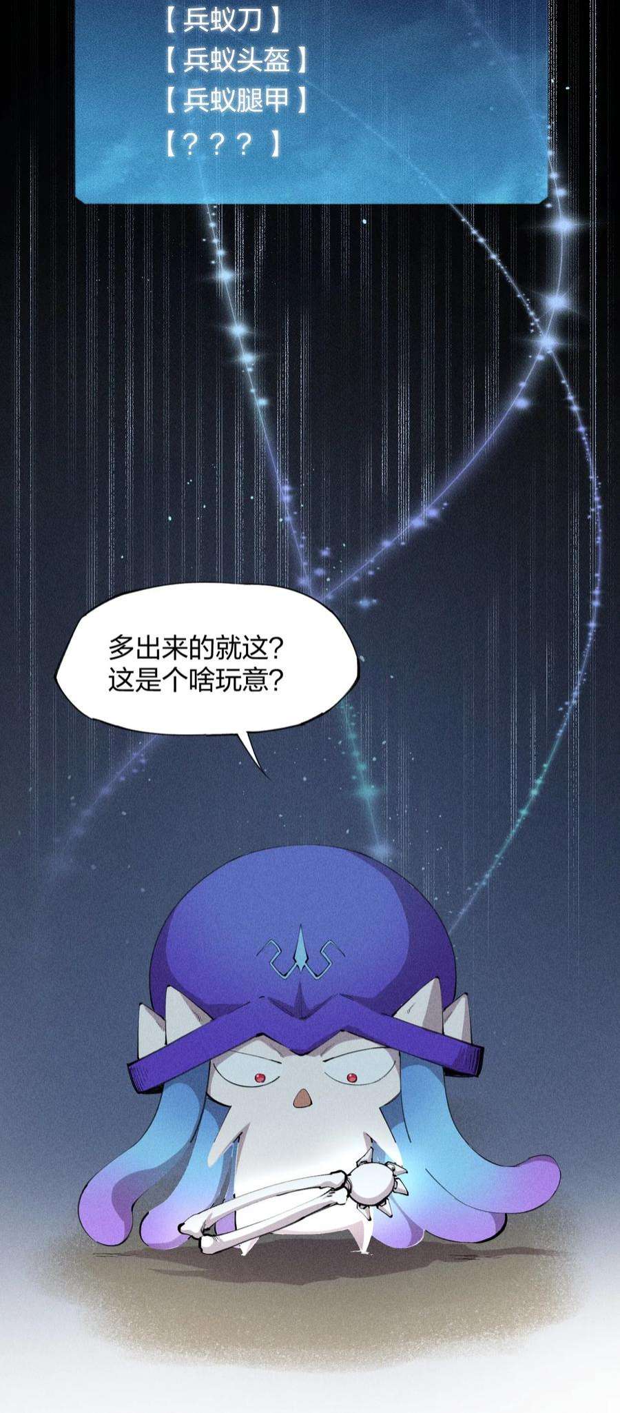 角色是水母的我依然超神11 第十一话 消失的神器