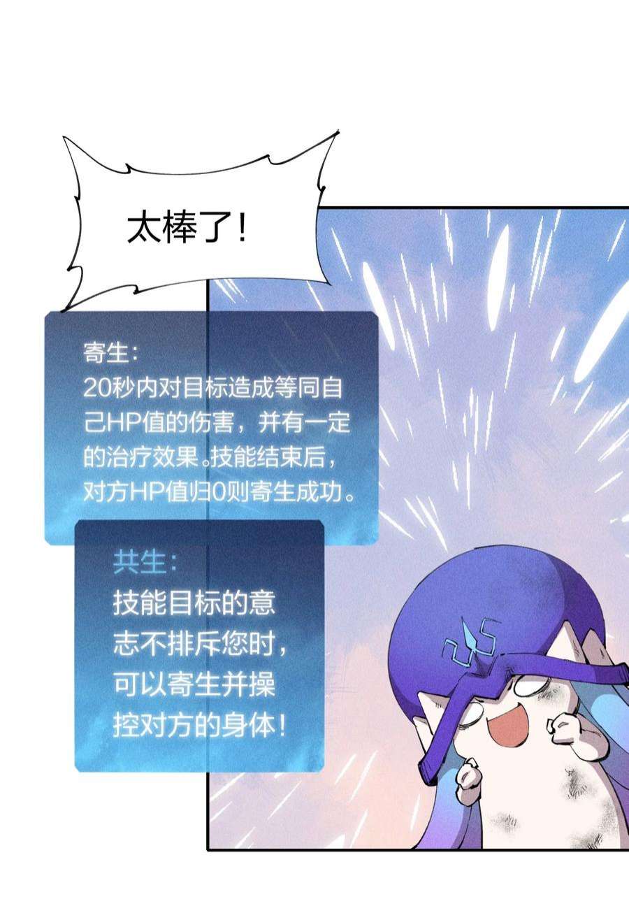 角色是水母的我依然超神11 第十一话 消失的神器